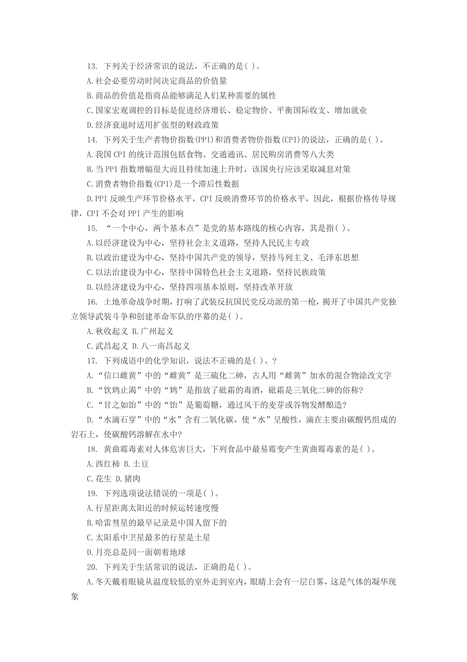 2014年北京市公务员考试试题_第3页