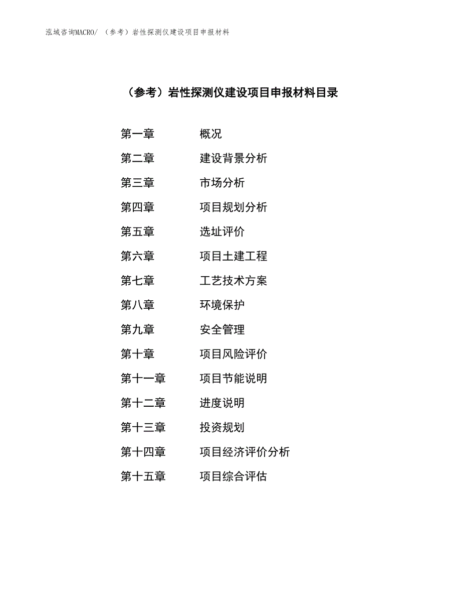 （参考）岩性探测仪建设项目申报材料_第3页