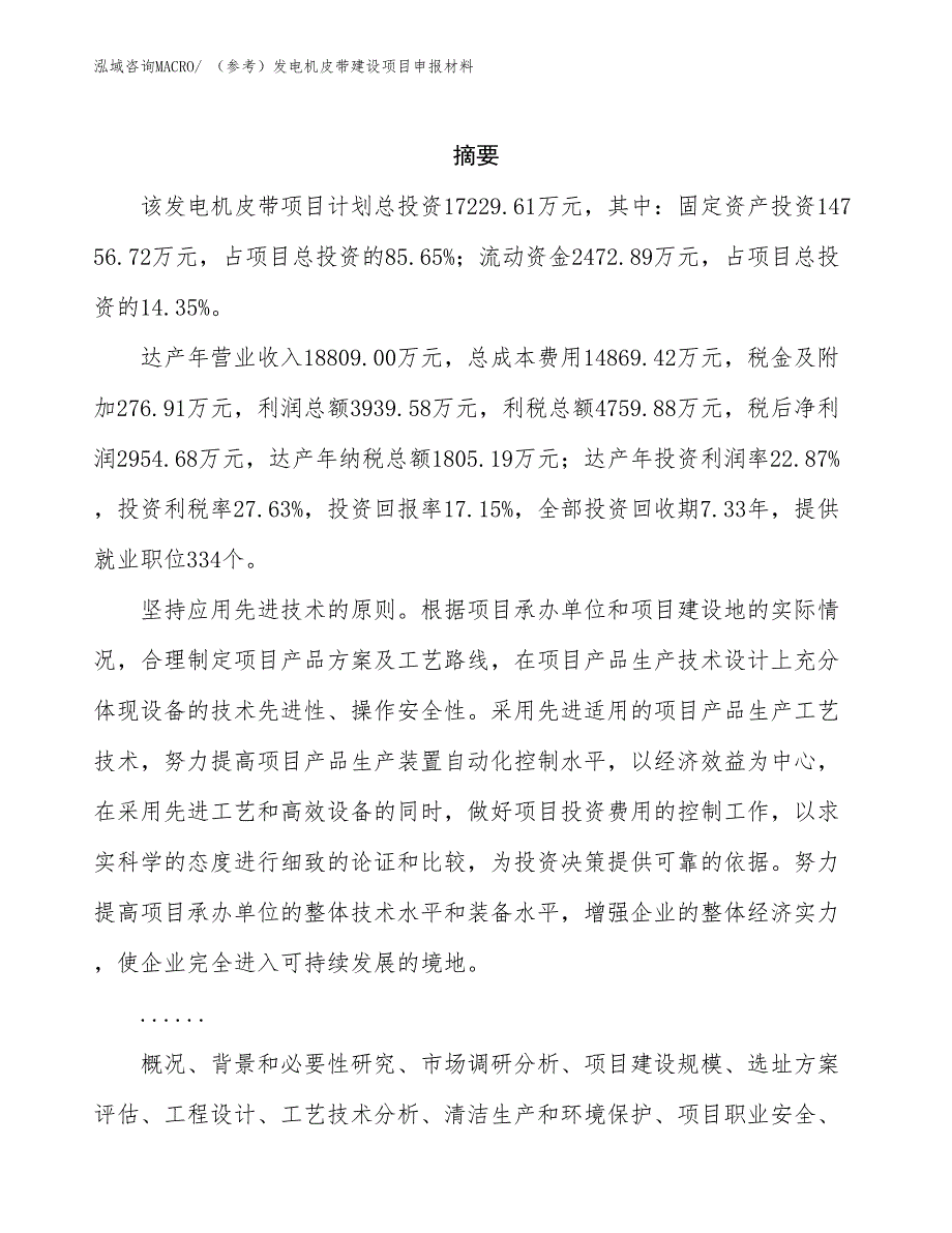 （参考）发电机皮带建设项目申报材料_第2页