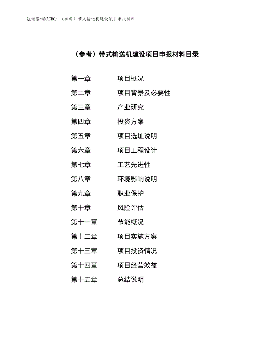 （参考）热溶液标线建设项目申报材料_第3页