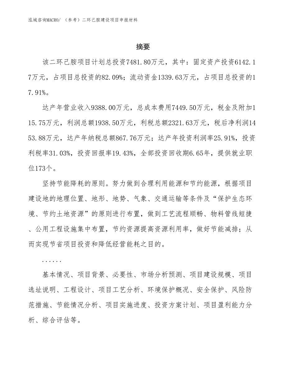 （参考）二环己胺建设项目申报材料_第2页