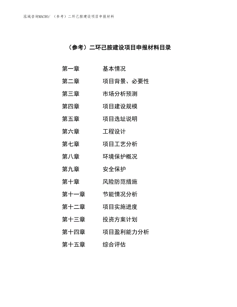 （参考）二环己胺建设项目申报材料_第3页