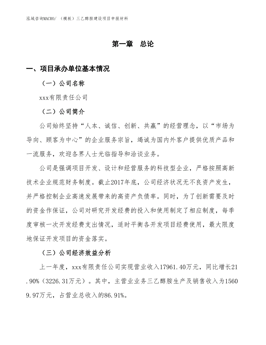 （参考）赛利克西建设项目申报材料_第4页