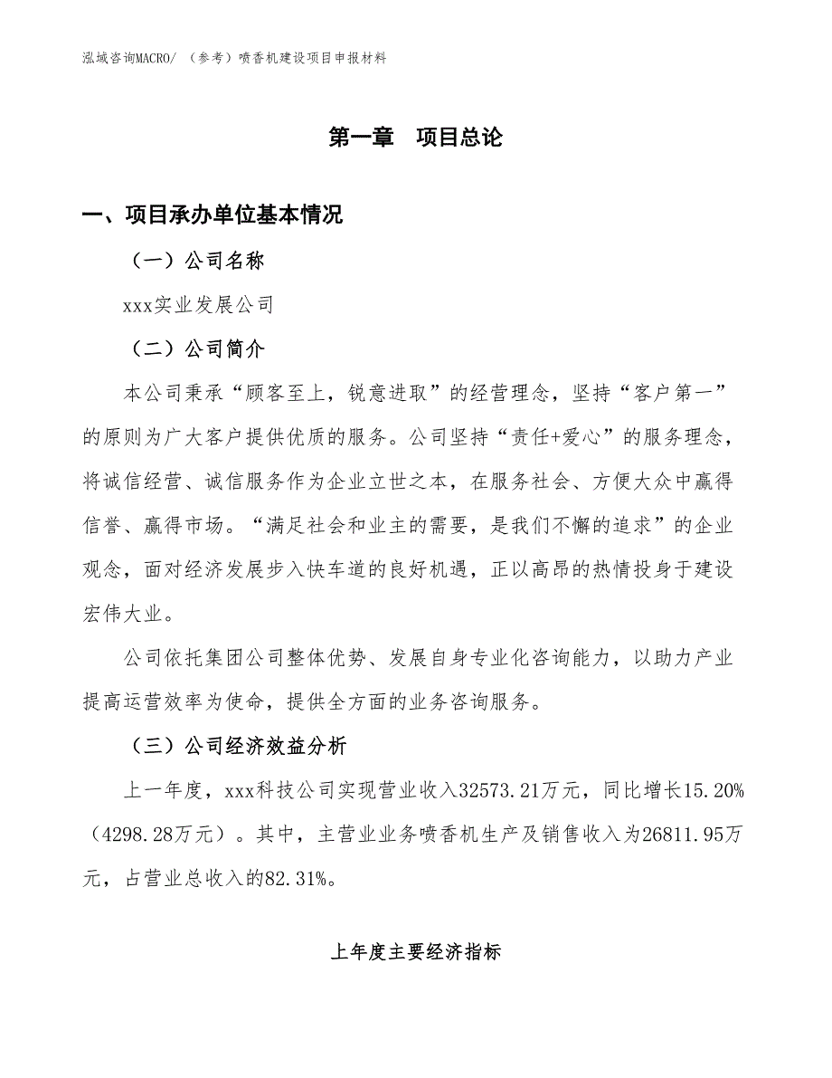 （参考）喷香机建设项目申报材料_第4页