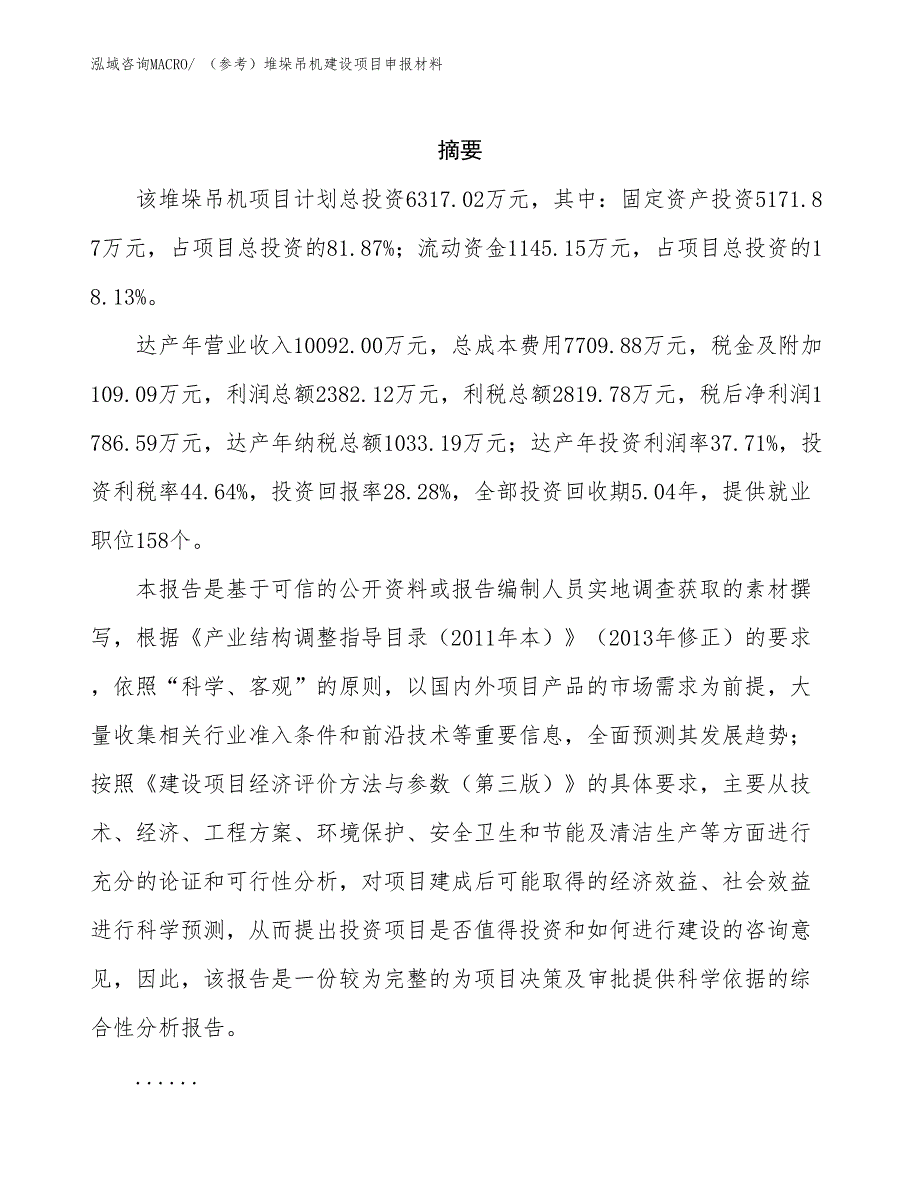 （参考）堆垛吊机建设项目申报材料_第2页