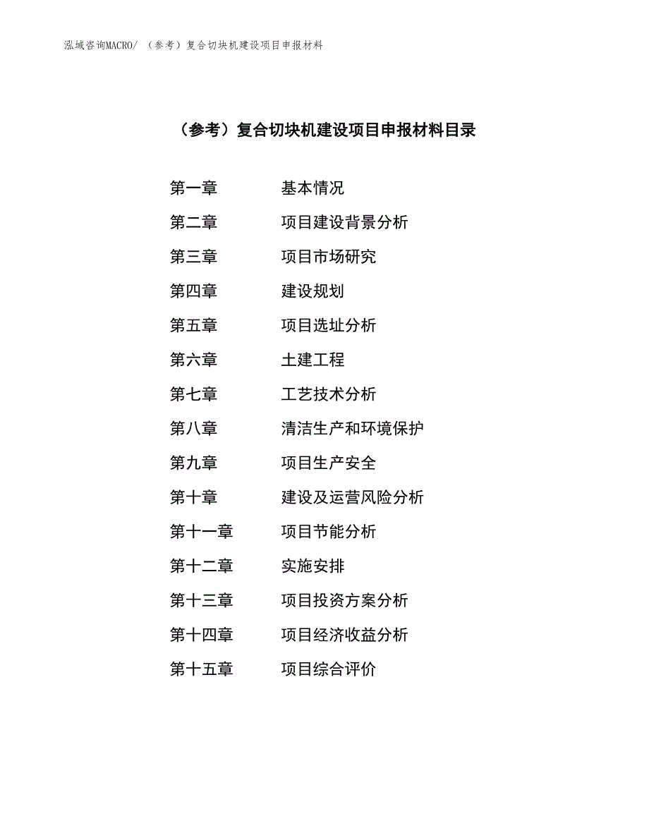 （参考）复合切块机建设项目申报材料_第3页