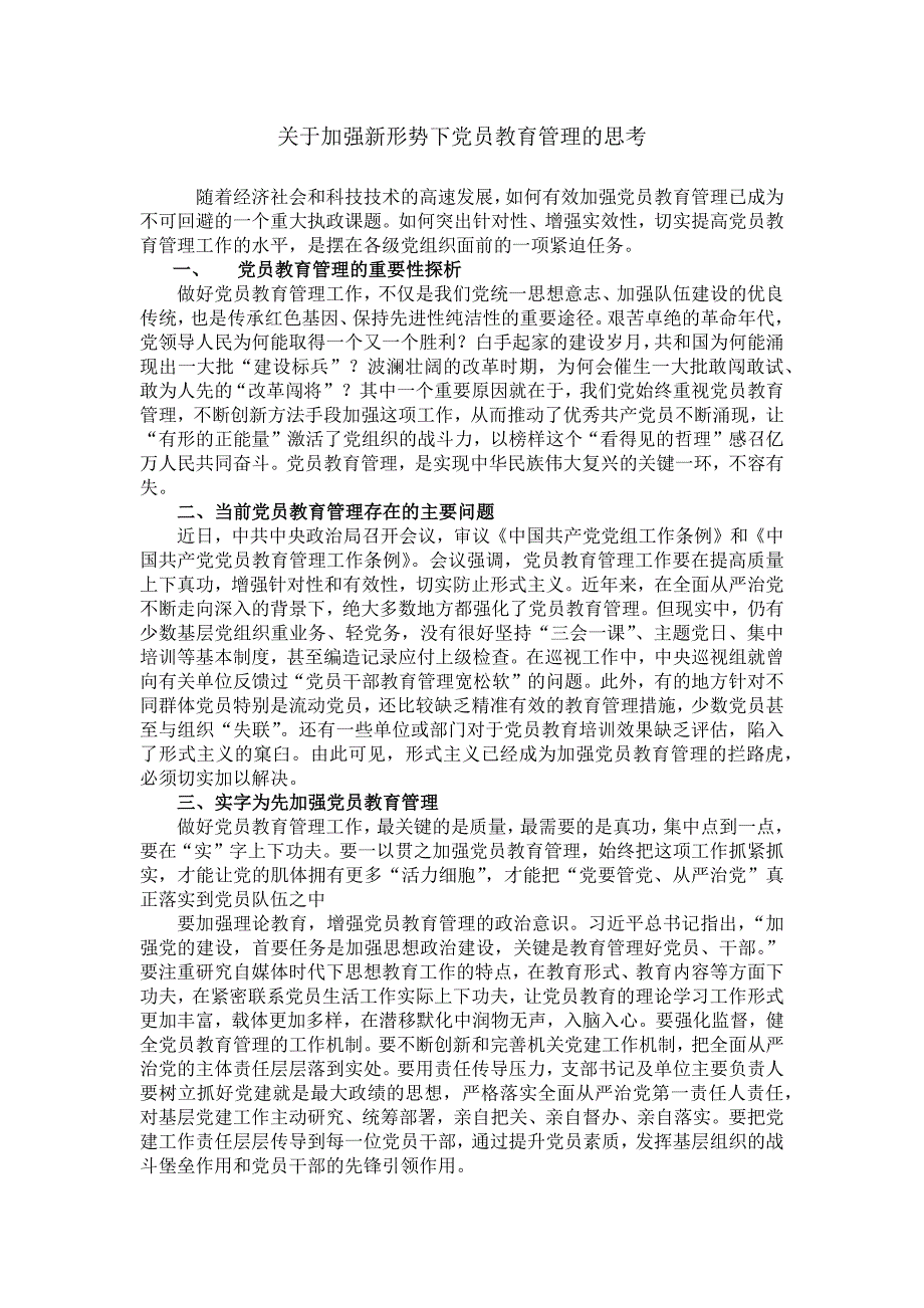 关于加强新形势下党员教育管理的思考_第1页