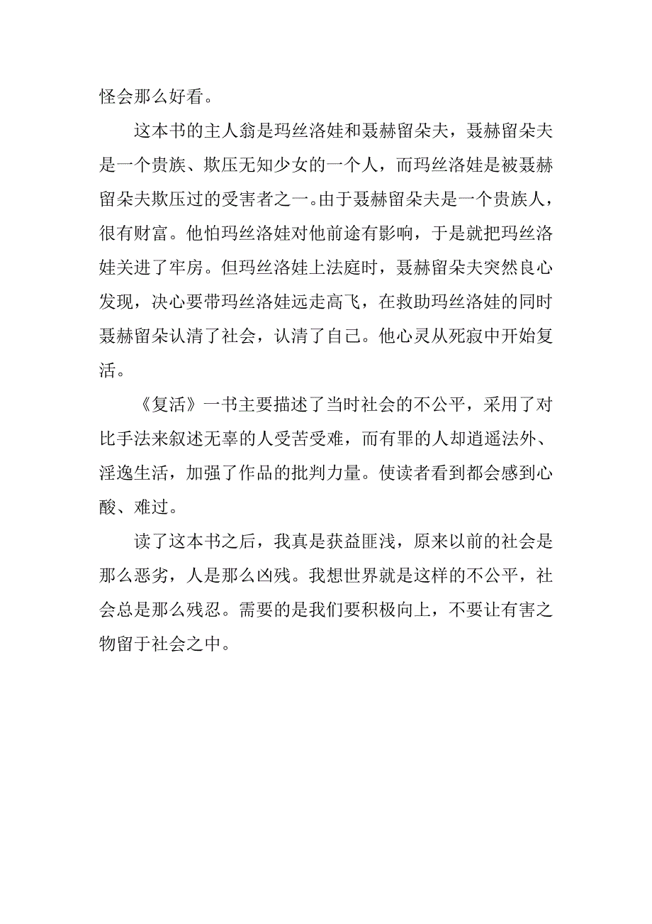 《复活》600字读后感.doc_第3页