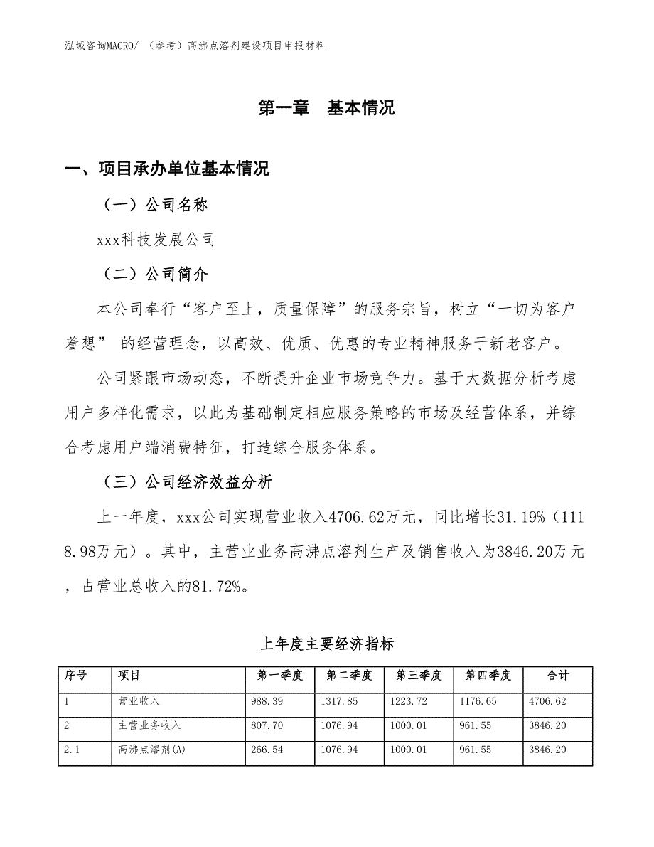 （参考）高沸点溶剂建设项目申报材料_第4页