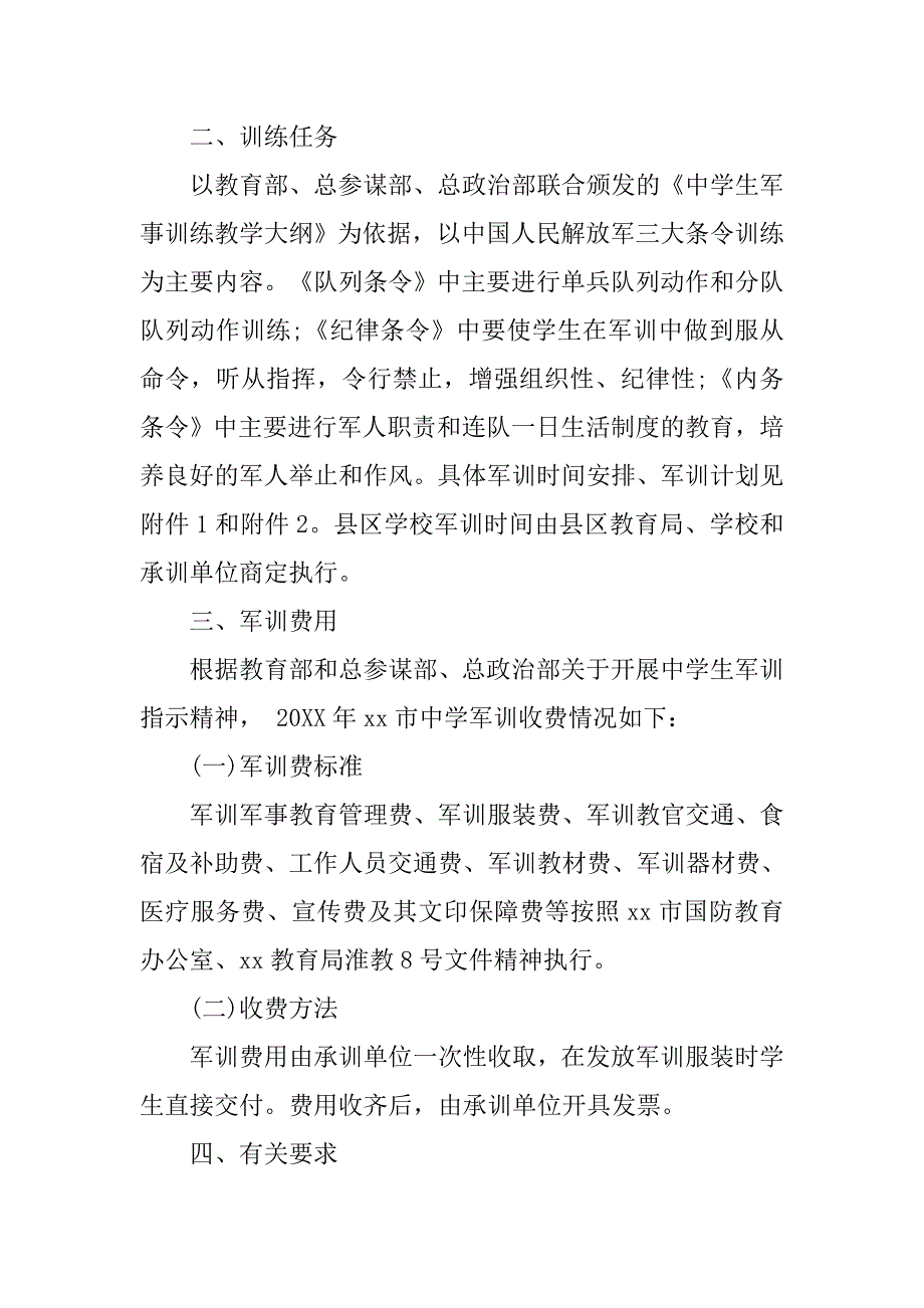 小学生7天军训方案.doc_第4页