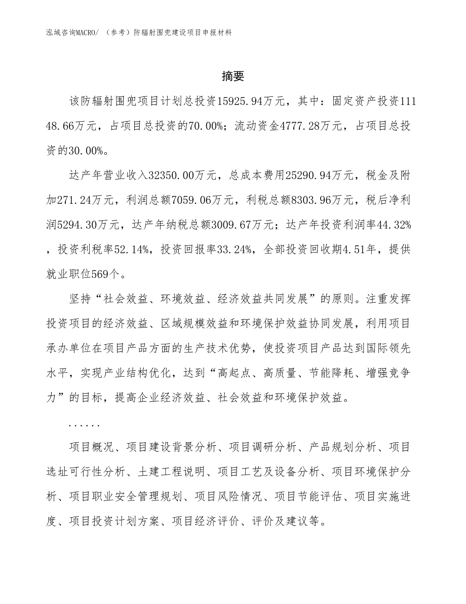 （参考）防辐射围兜建设项目申报材料_第2页