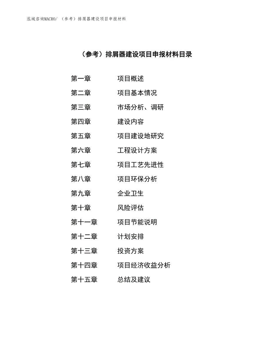 （参考）排屑器建设项目申报材料_第3页