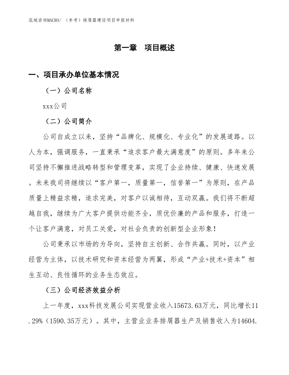 （参考）排屑器建设项目申报材料_第4页