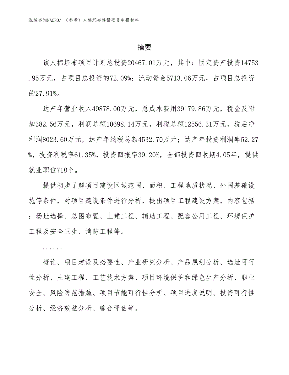 （参考）人棉坯布建设项目申报材料_第2页