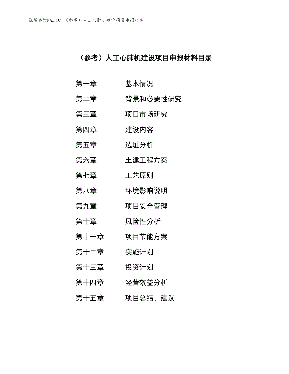 （参考）人工心肺机建设项目申报材料_第3页