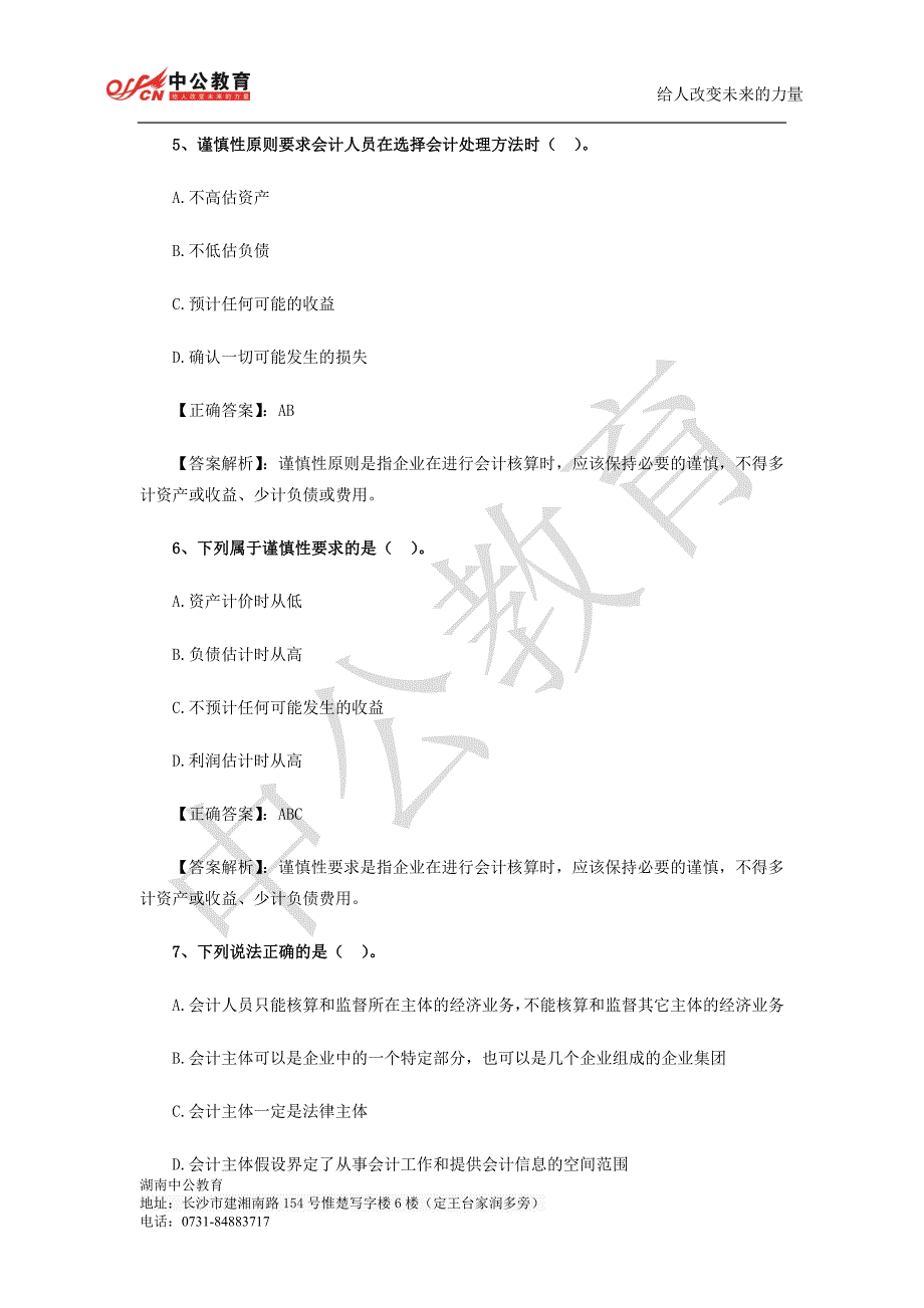 2014年湖南农村信用社招聘考试会计基础复习题（四）_第3页