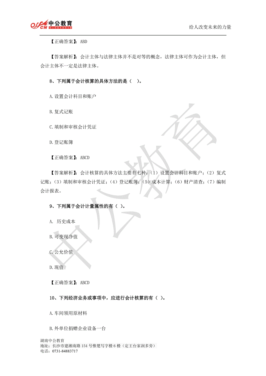 2014年湖南农村信用社招聘考试会计基础复习题（四）_第4页