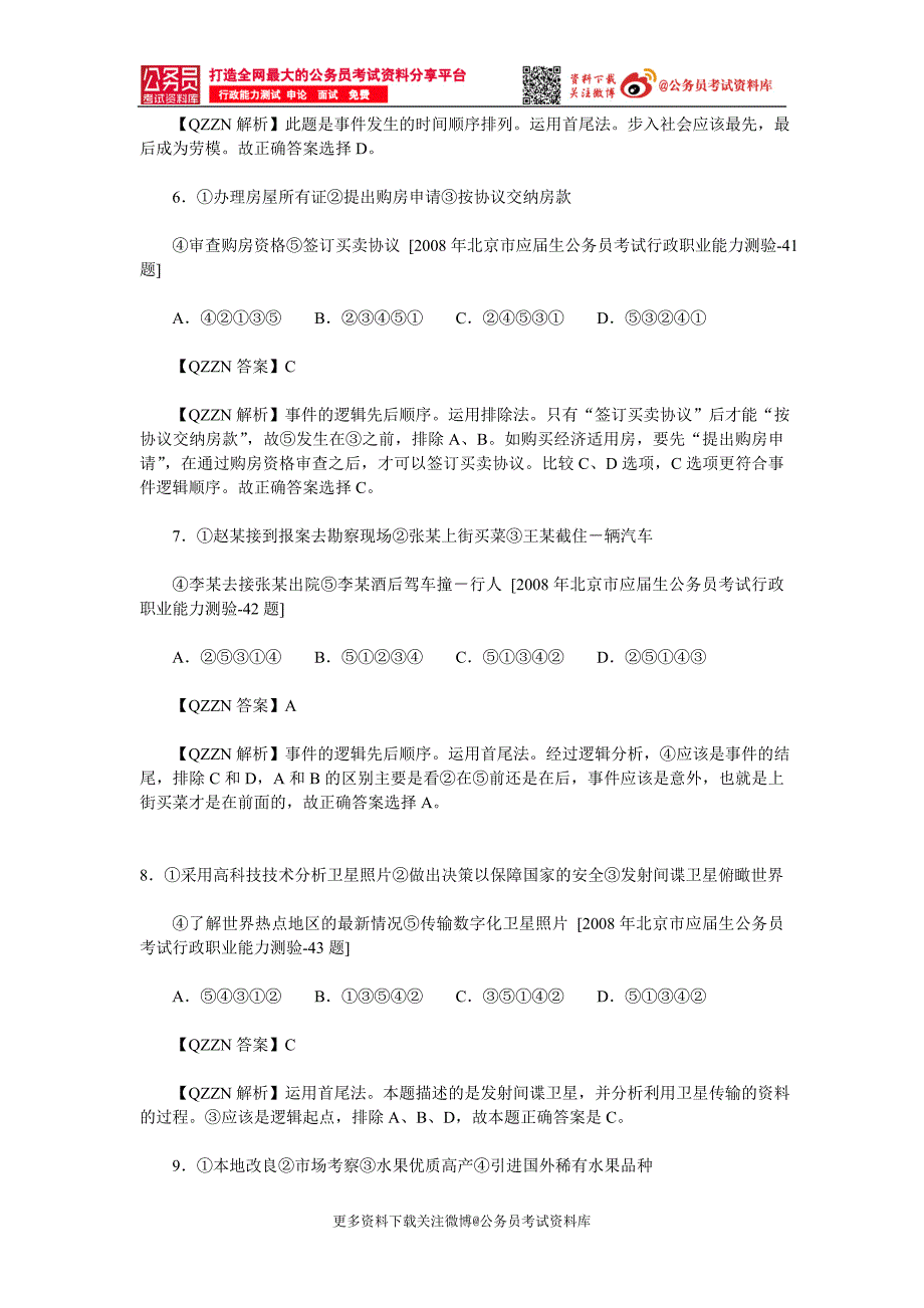 1.17真题解读公务员考试行测判断推理事件排序解题方..._第3页