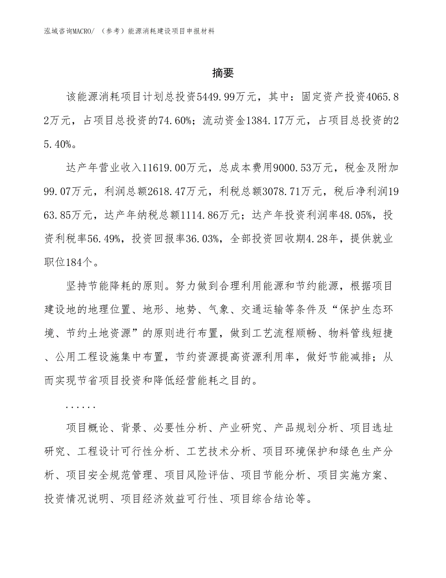 （参考）能源消耗建设项目申报材料_第2页