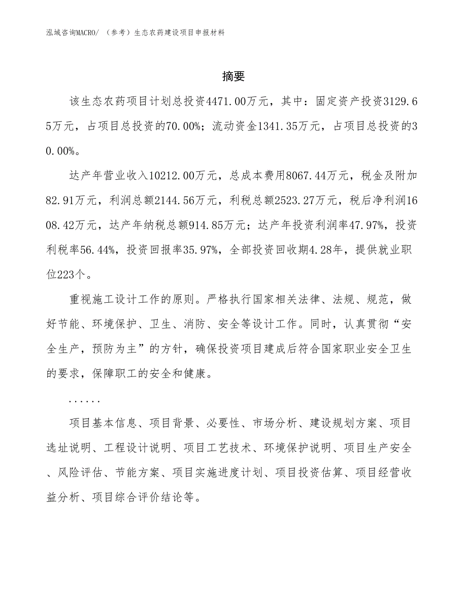 （参考）生态农药建设项目申报材料_第2页