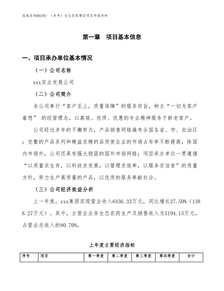 （参考）生态农药建设项目申报材料_第4页