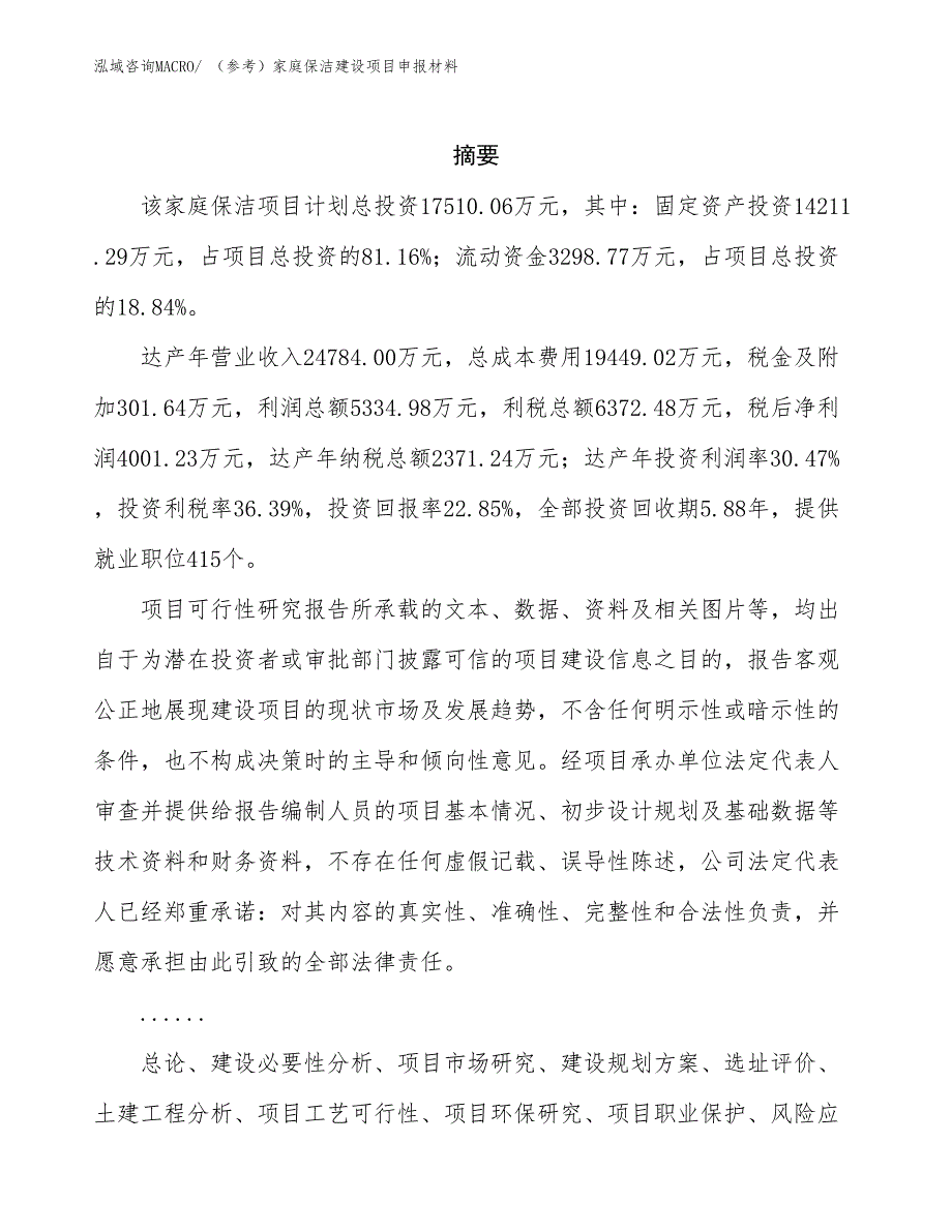 （参考）家庭保洁建设项目申报材料_第2页