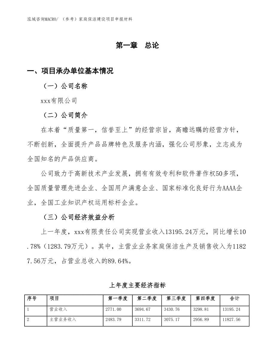 （参考）家庭保洁建设项目申报材料_第5页