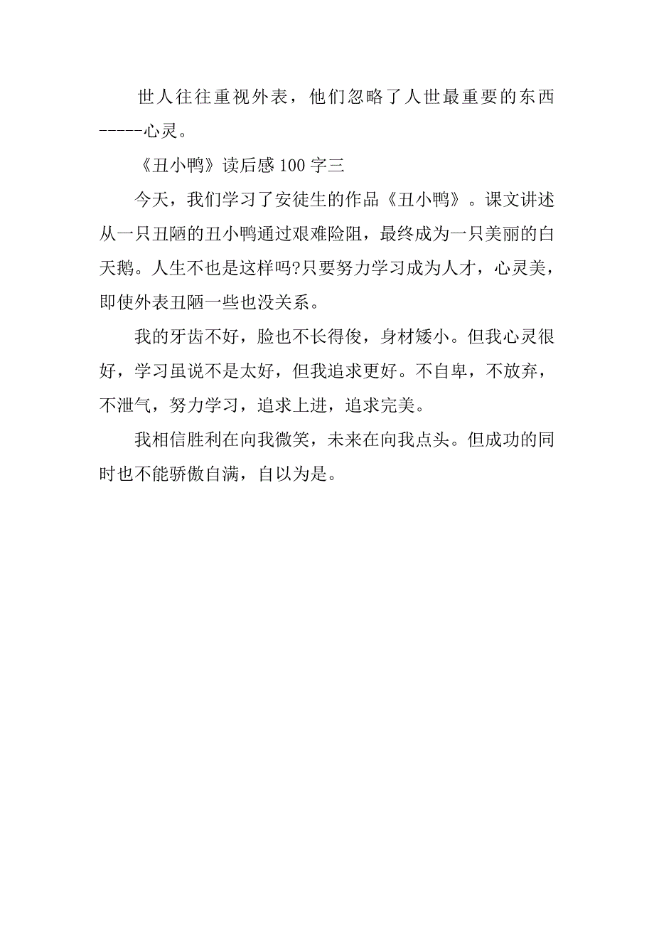 《丑小鸭》读后感100字.doc_第2页