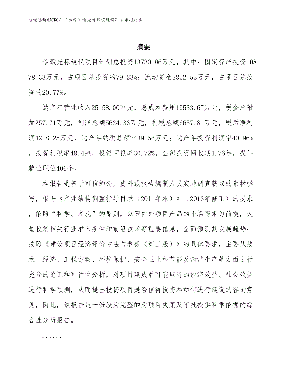 （参考）激光标线仪建设项目申报材料_第2页