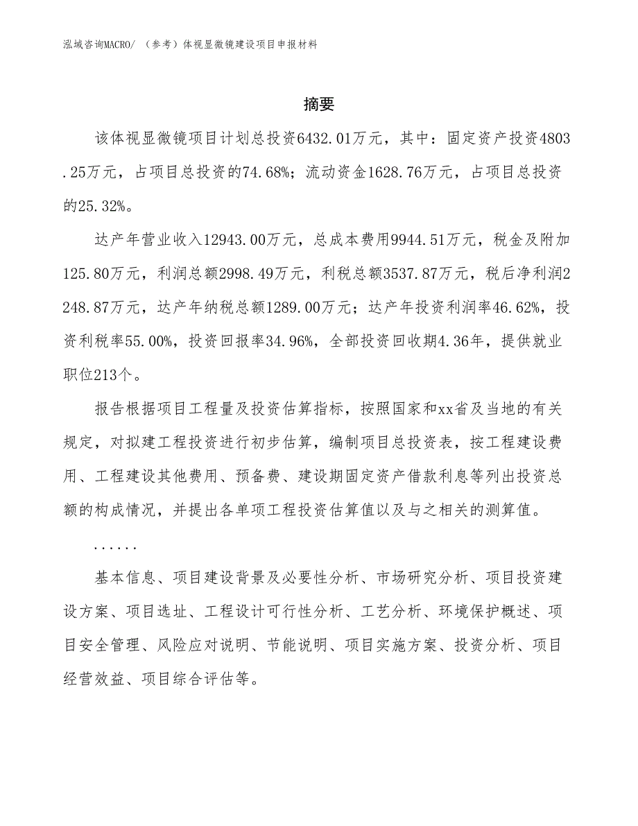 （参考）体视显微镜建设项目申报材料_第2页