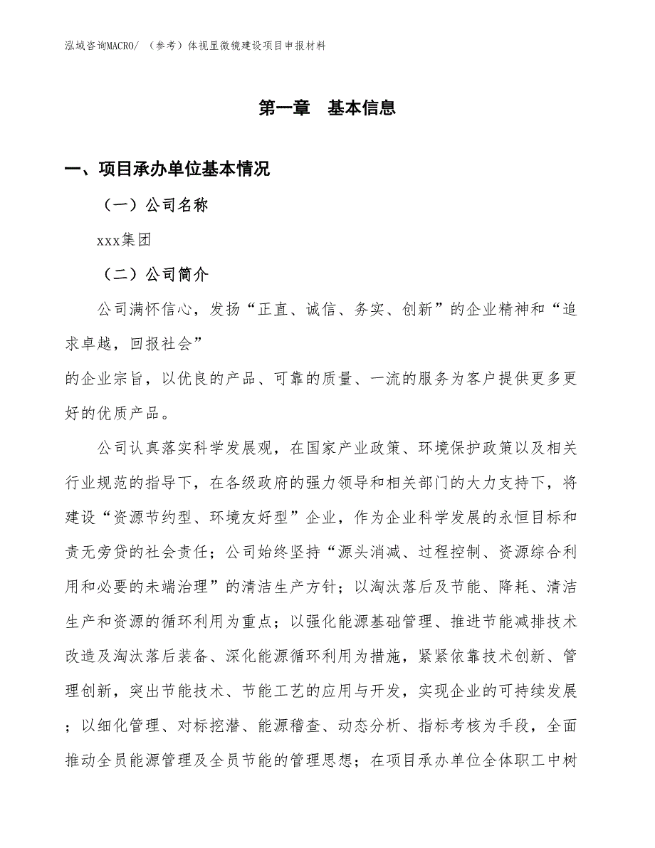 （参考）体视显微镜建设项目申报材料_第4页