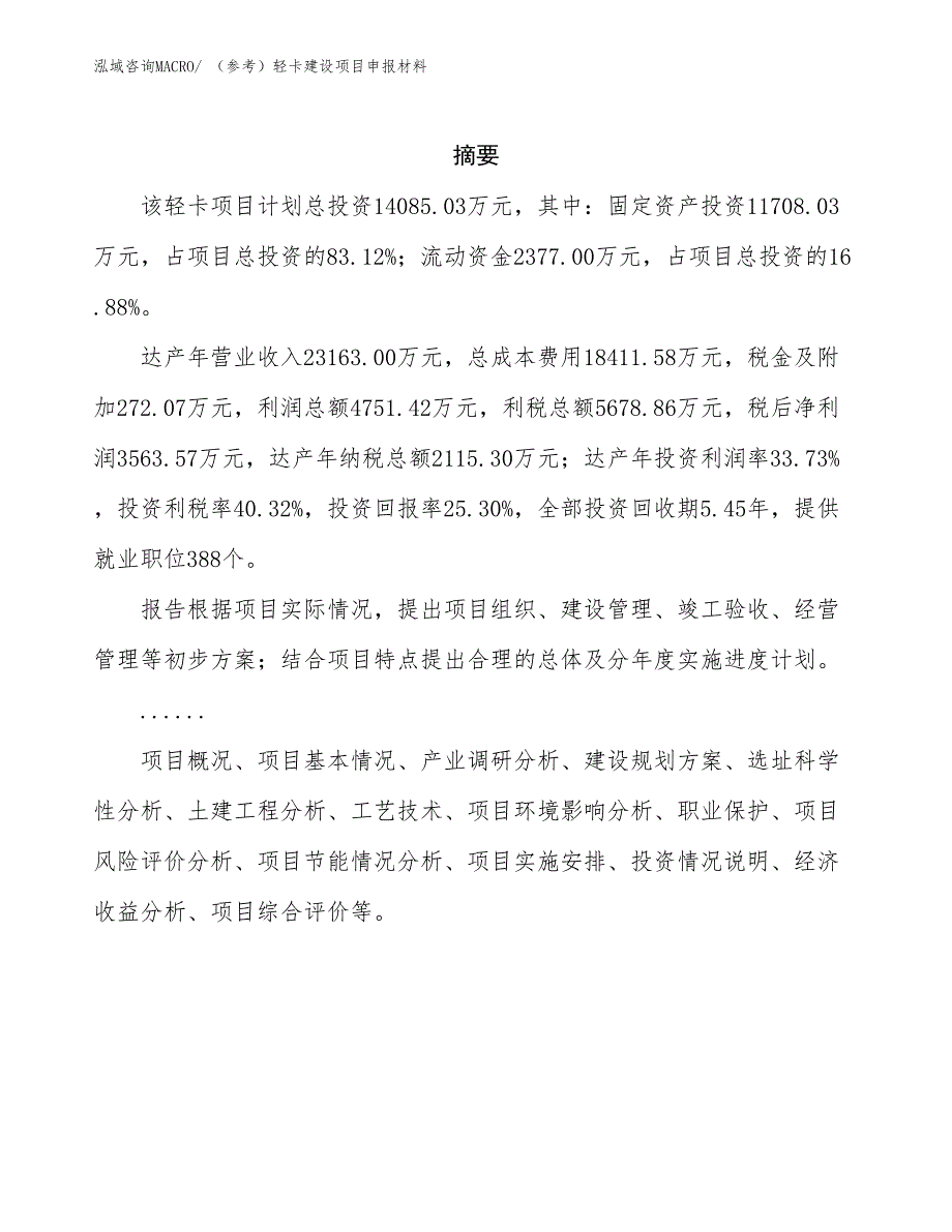 （参考）轻卡建设项目申报材料_第2页