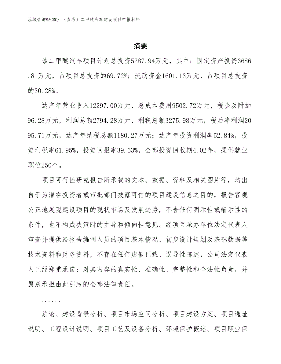 （参考）二甲醚汽车建设项目申报材料_第2页