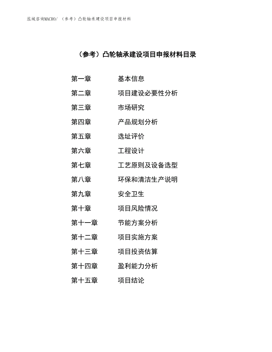 （参考）凸轮轴承建设项目申报材料_第3页