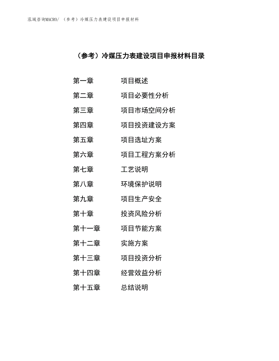 （参考）冷媒压力表建设项目申报材料_第3页