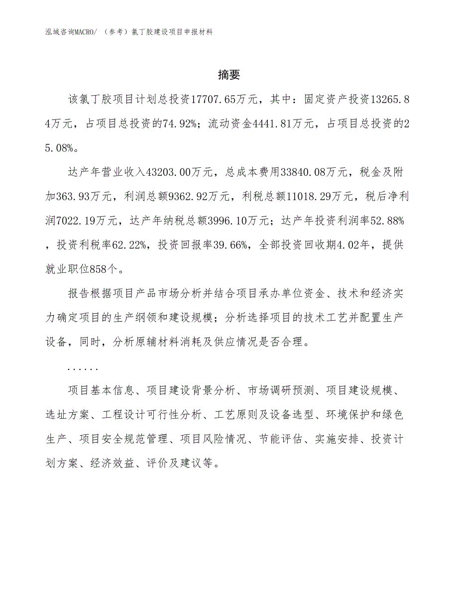 （参考）氯丁胶建设项目申报材料_第2页