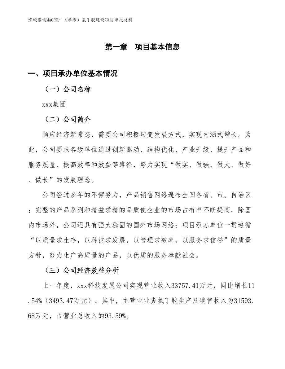 （参考）氯丁胶建设项目申报材料_第4页