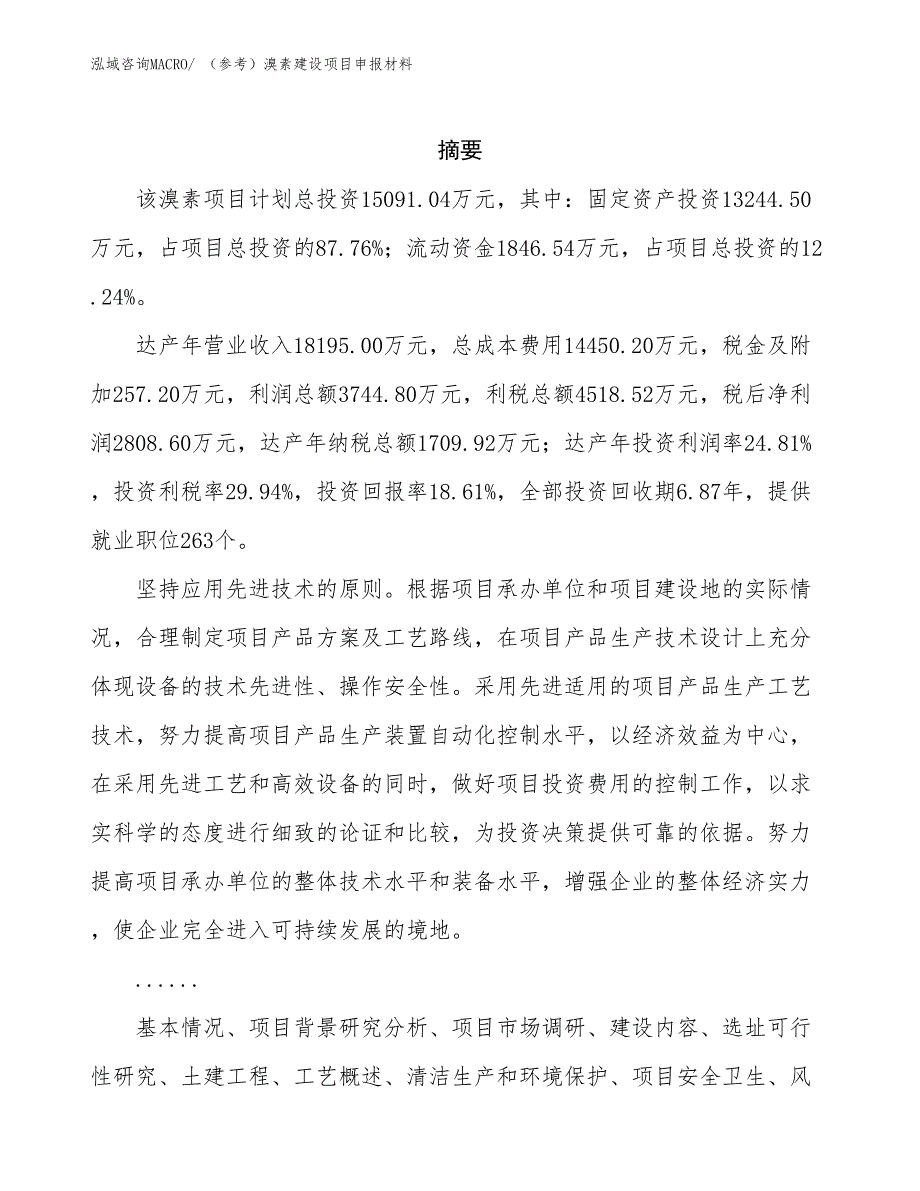 （参考）溴素建设项目申报材料_第2页