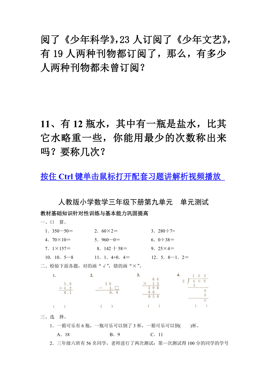 9 数学广角doc精品习题 三年级数学下册_第3页