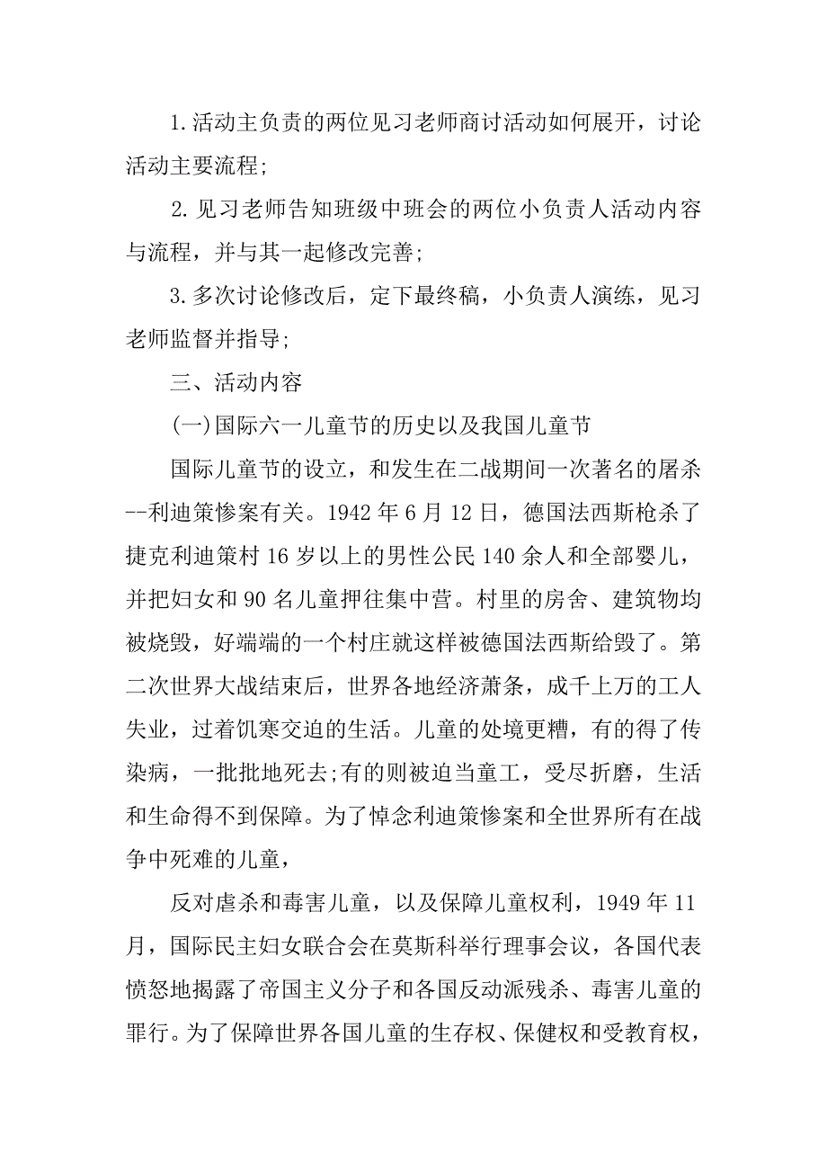 小学六一儿童节主题班会.doc_第2页