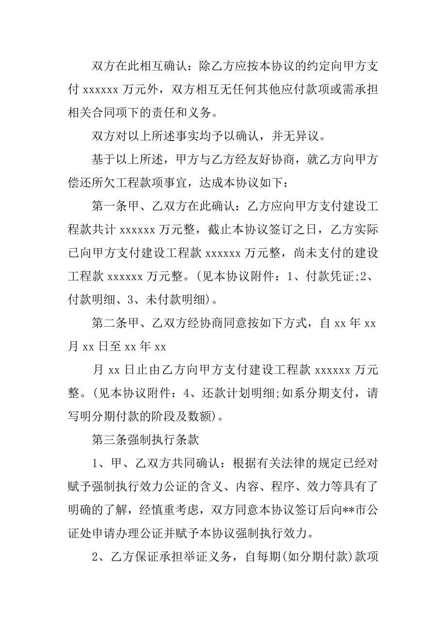 工程款还款协议书.doc_第2页