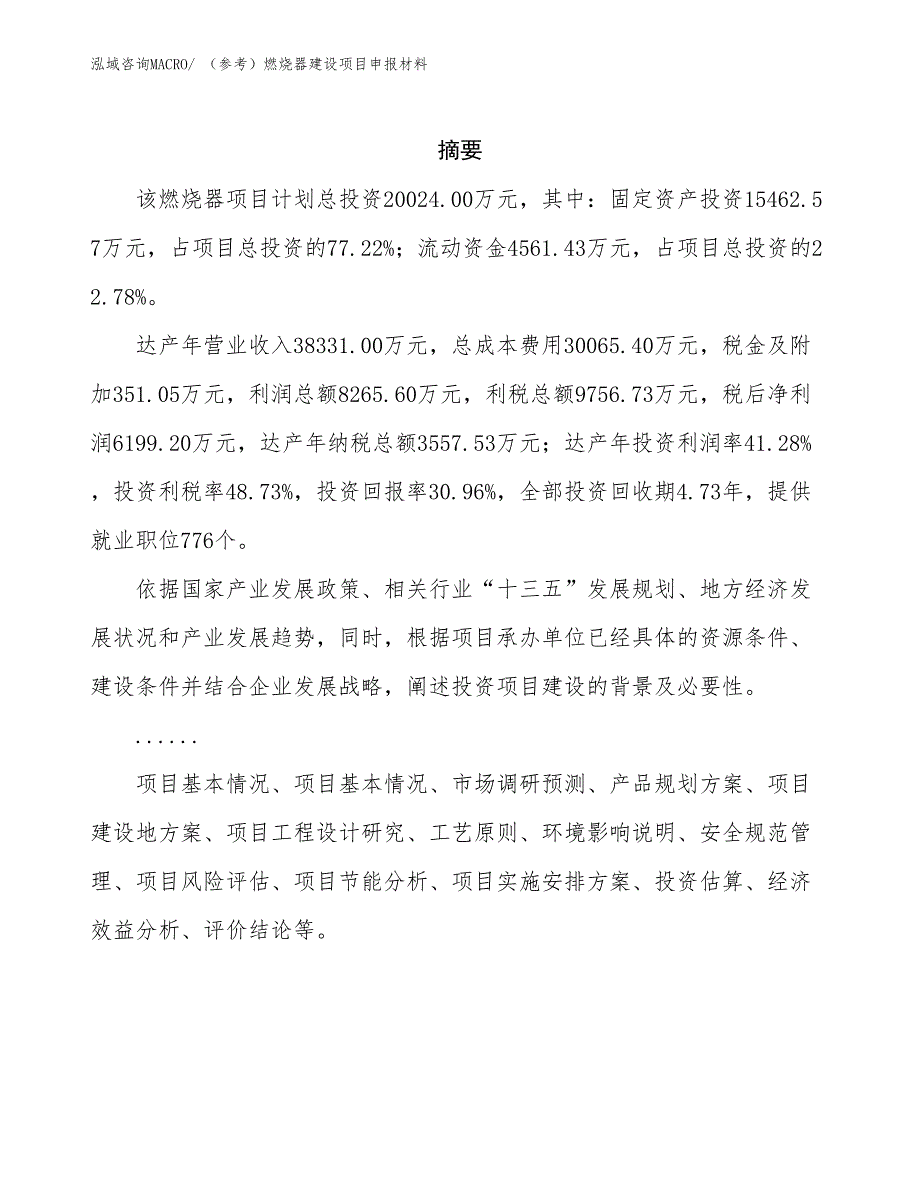 （参考）燃烧器建设项目申报材料_第2页