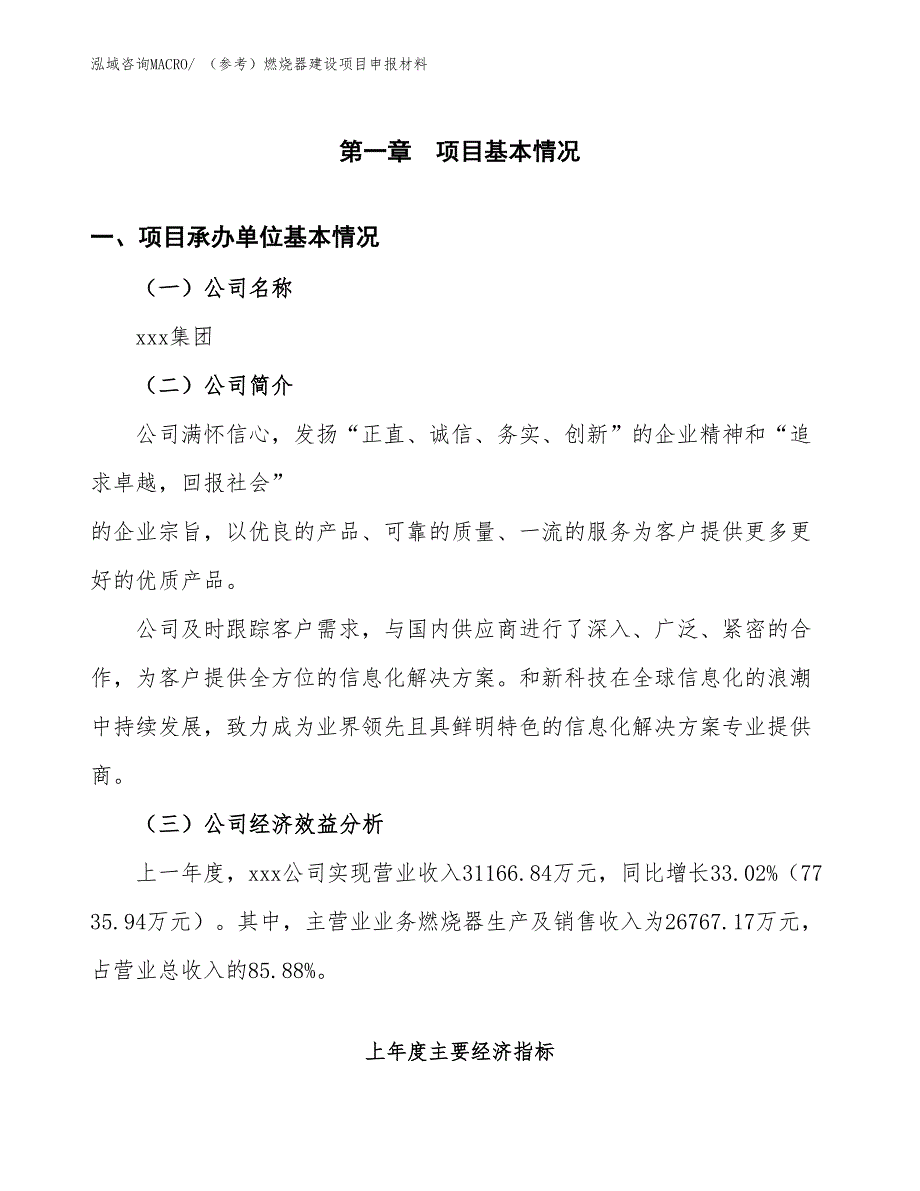 （参考）燃烧器建设项目申报材料_第4页