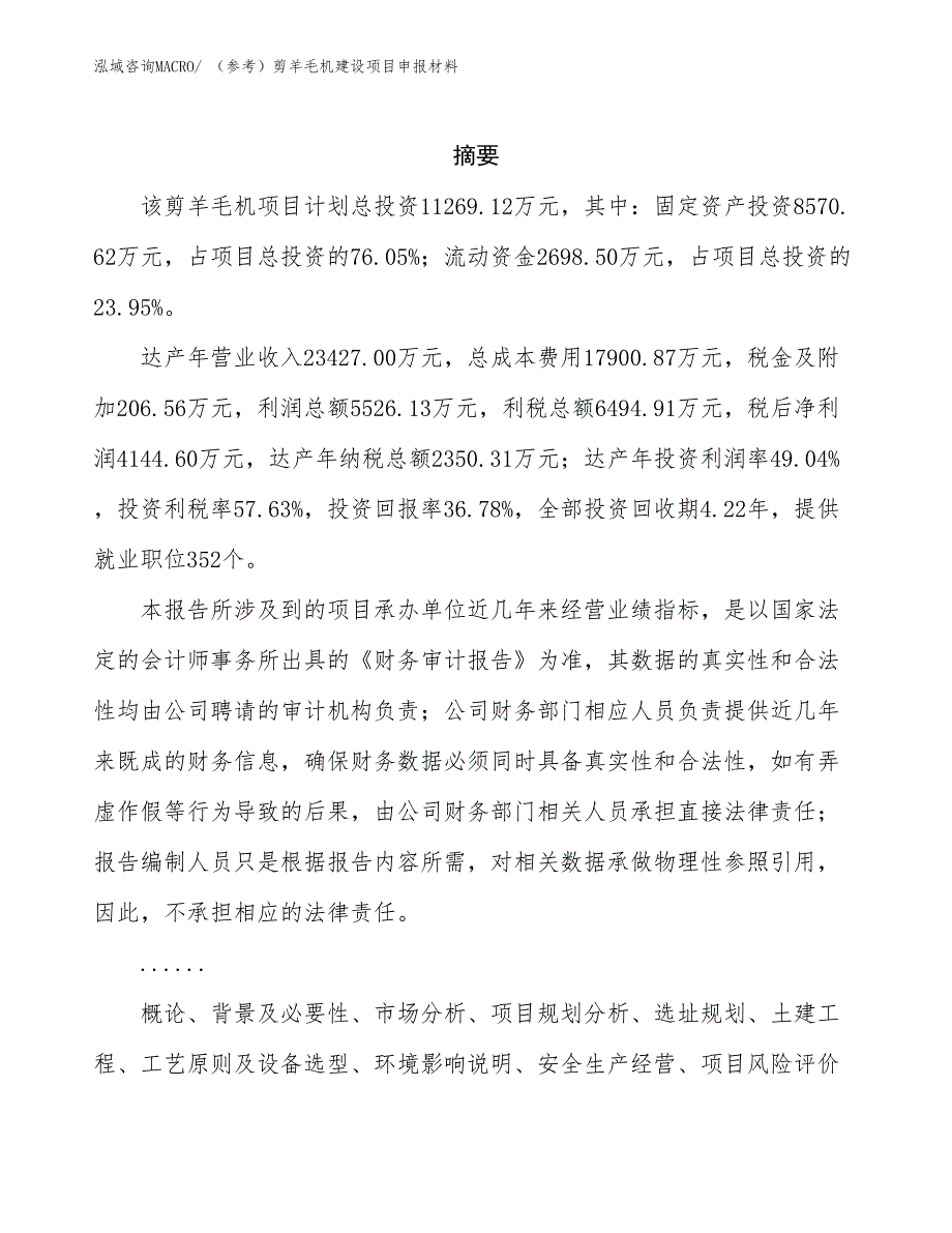 （参考）剪羊毛机建设项目申报材料_第2页