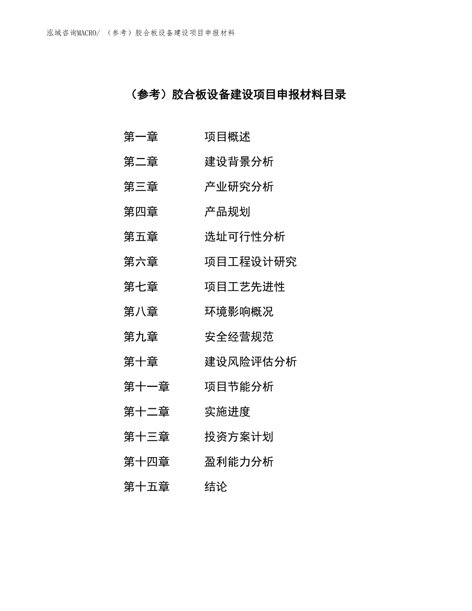 （参考）胶合板设备建设项目申报材料_第3页