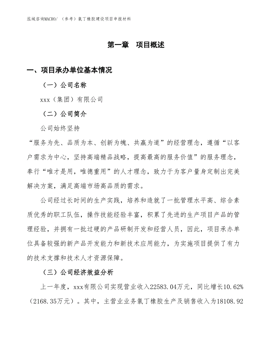 （参考）氯丁橡胶建设项目申报材料_第4页