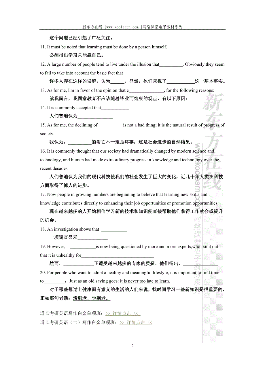 考研英语作文写作万能模板50句_第2页