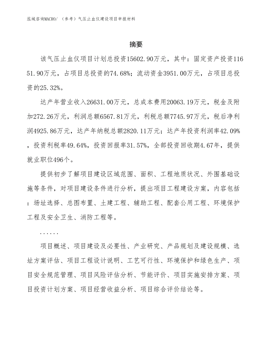 （参考）气压止血仪建设项目申报材料_第2页