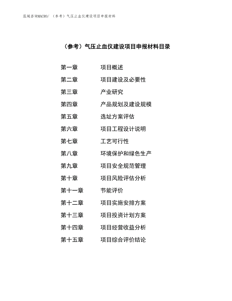 （参考）气压止血仪建设项目申报材料_第3页