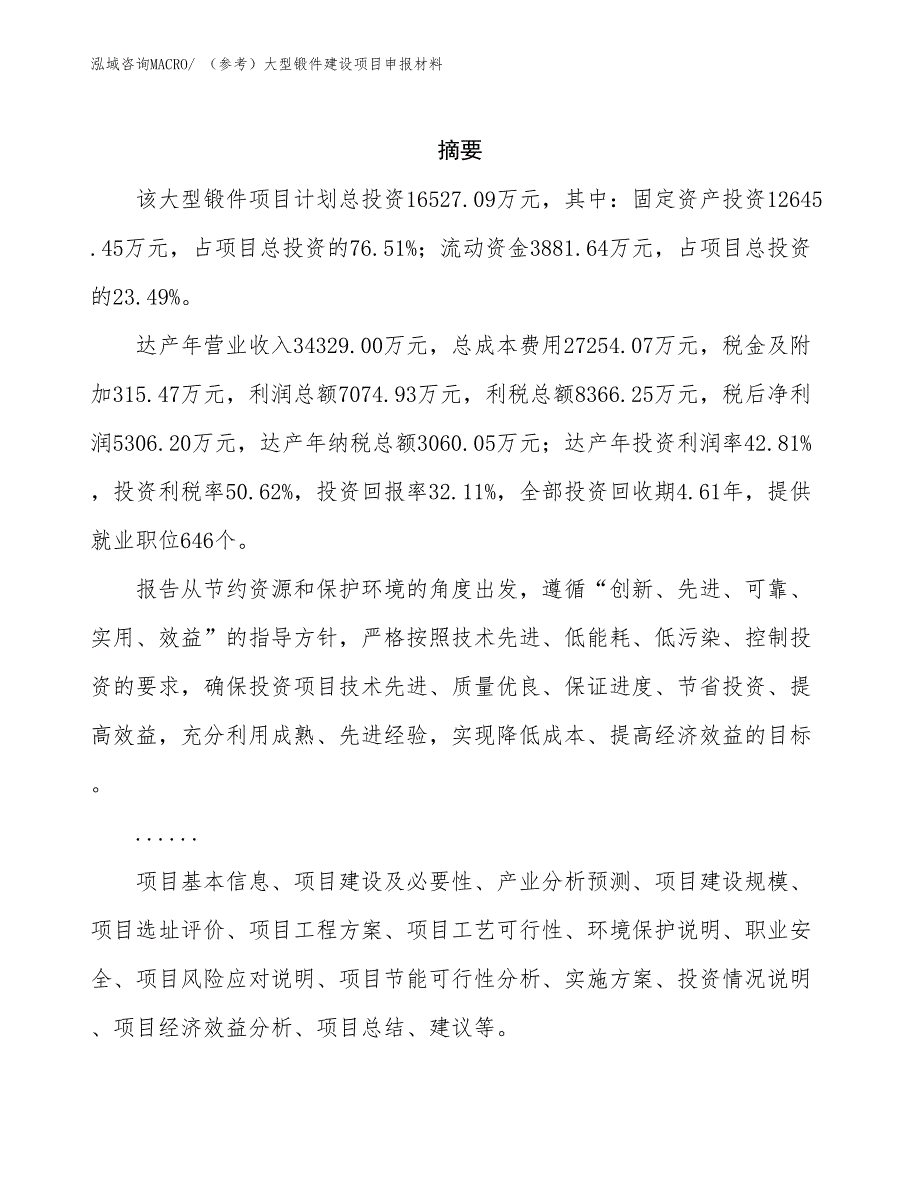 （参考）大型锻件建设项目申报材料_第2页